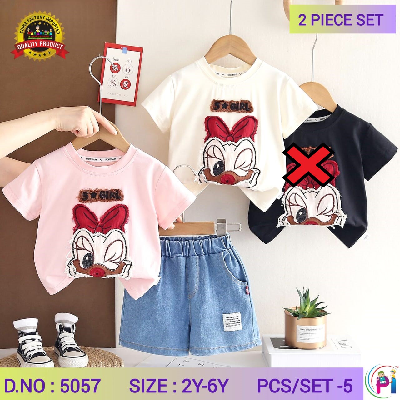 TRENDY SUMMER SETS