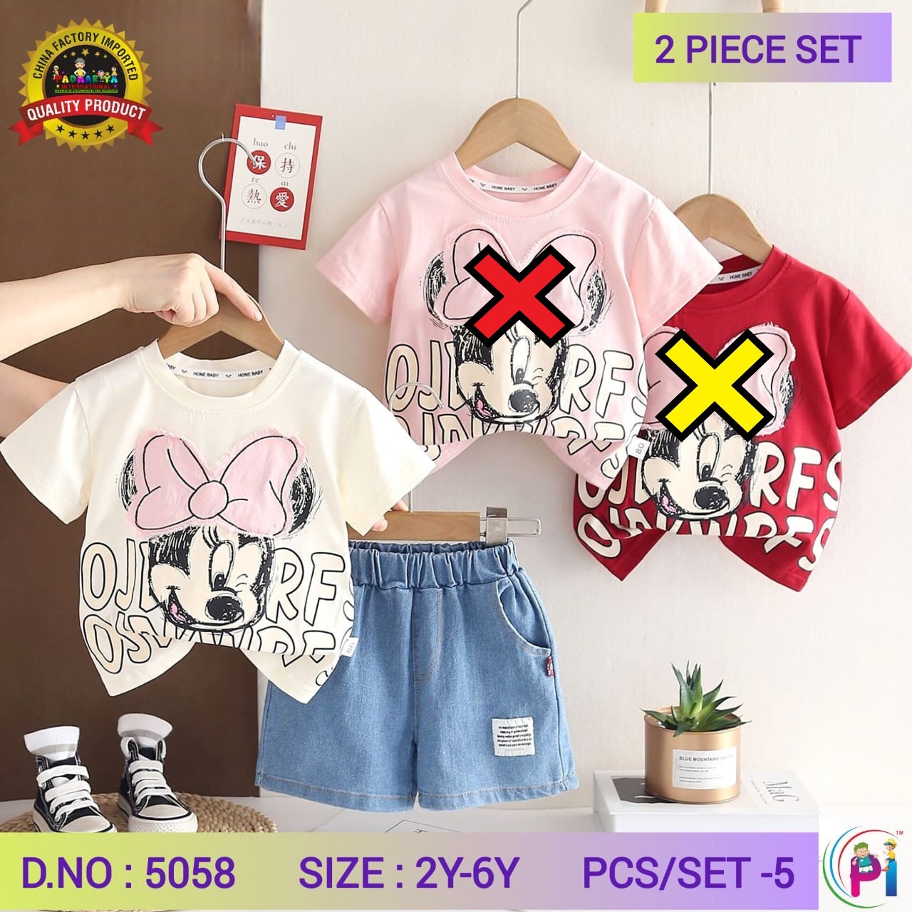 TRENDY SUMMER SETS