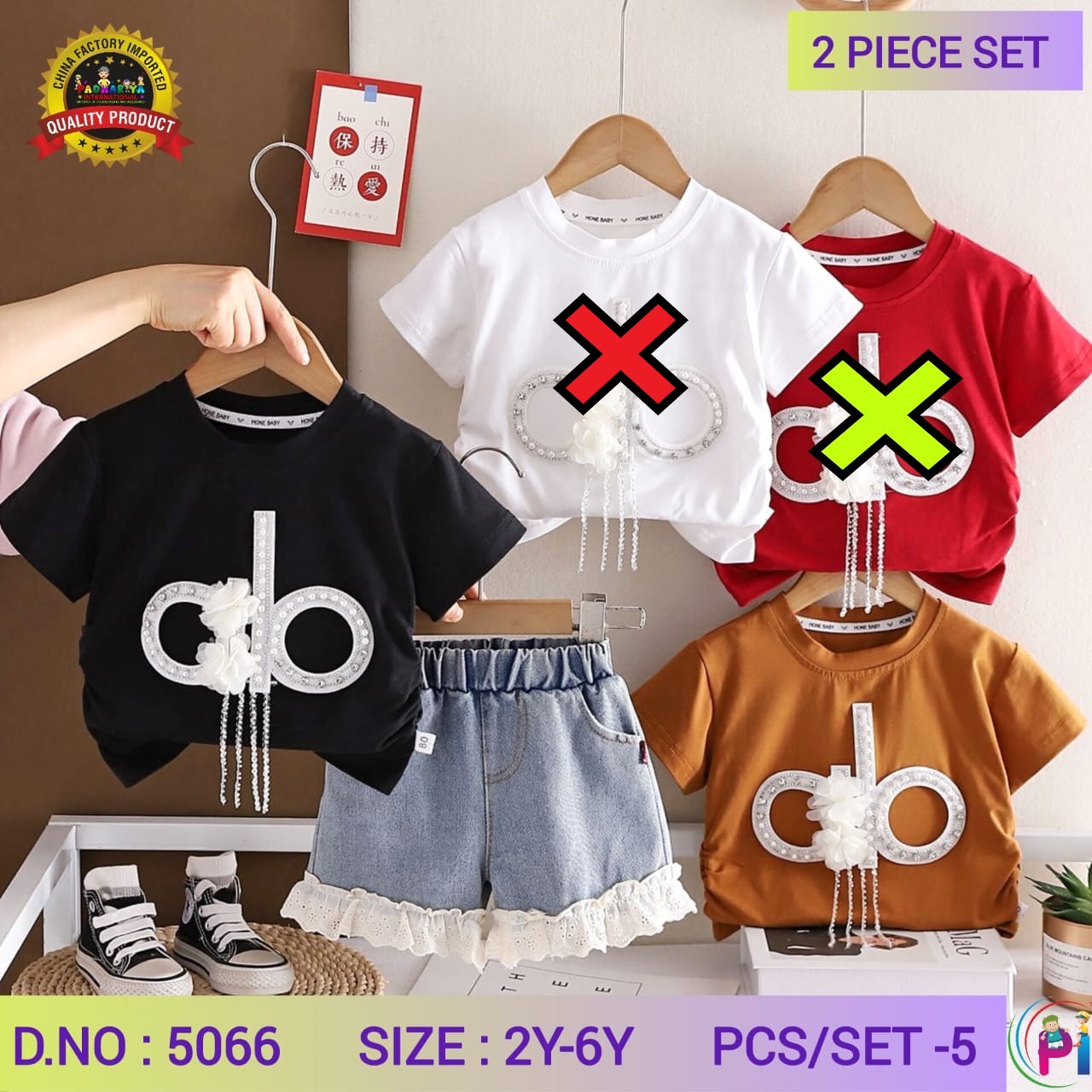 TRENDY SUMMER SETS