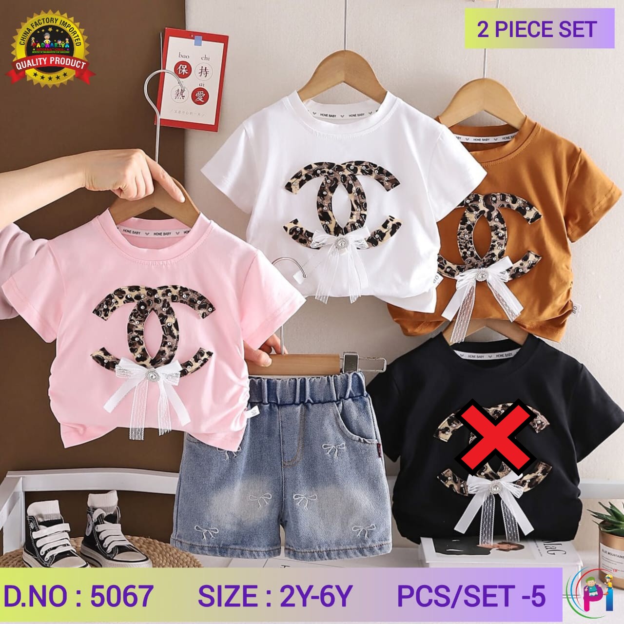 TRENDY SUMMER SETS
