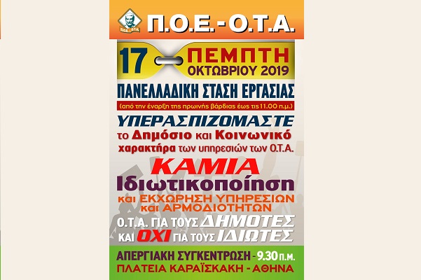 ΠΕΝΘΗΜΕΡΕΣ ΚΙΝΗΤΟΠΟΙΗΣΕΙΣ ΕΡΓΑΖΟΜΕΝΩΝ ΣΤΗΝ ΚΑΘΑΡΙΟΤΗΤΑ ΤΩΝ ΔΗΜΩΝ