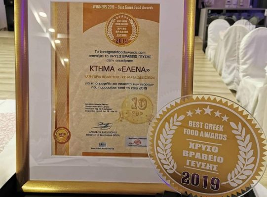 ΠΡΩΤΟ ΒΡΑΒΕΙΟ ΓΙΑ ΤΟ “ΚΤΗΜΑ ΕΛΕΝΑ” ΣΤΟΝ ΠΑΝΕΛΛΗΝΙΟ ΔΙΑΓΩΝΙΣΜΟ “Best Greek Food Awards”