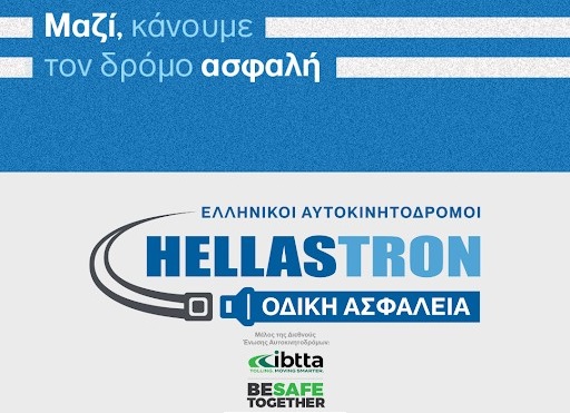 Εκστρατεία Οδικής Ασφάλειας με παγκόσμια εμβέλεια από τους Ελληνικούς Αυτοκινητόδρομους της HELLASTRON