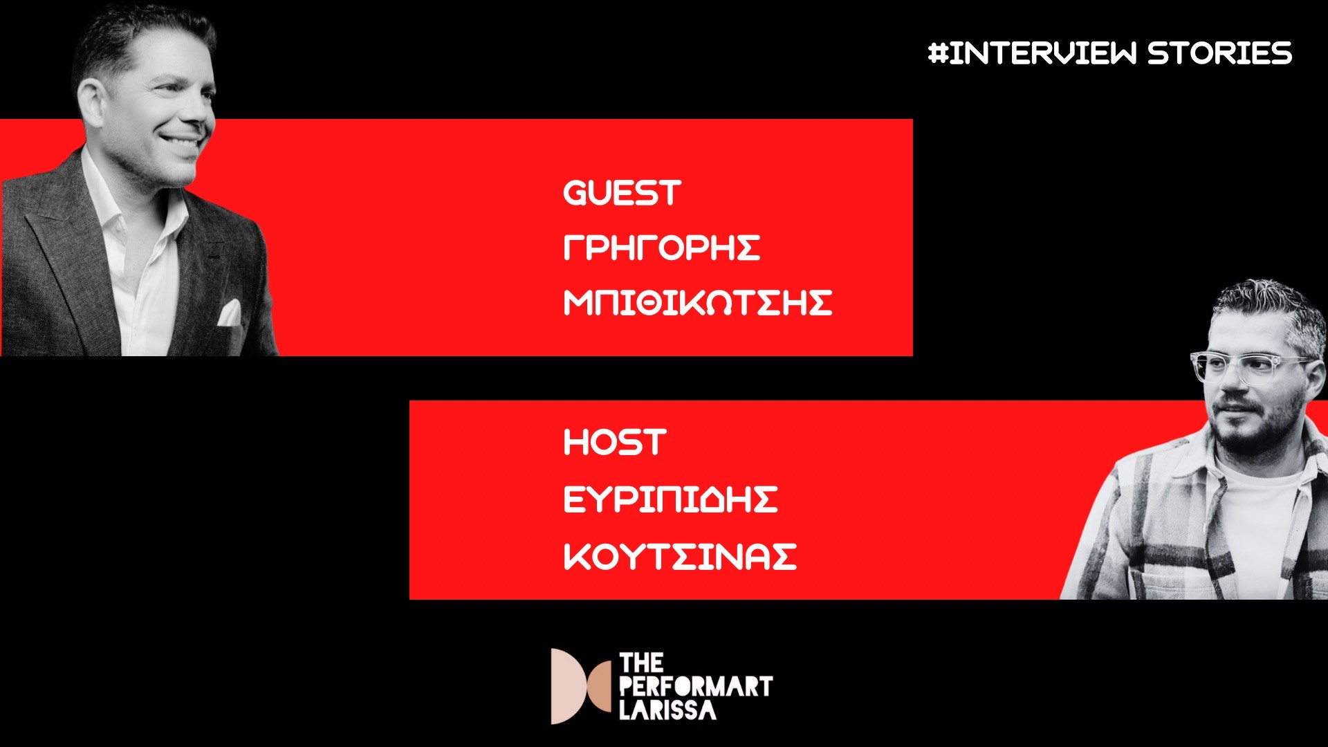 Ο Ευριπίδης Κουτσίνας συνομιλεί με τον Γρηγόρη Μπιθικώτση για τη μουσική, το οικογενειακό όνομα και τα σχέδιά του
