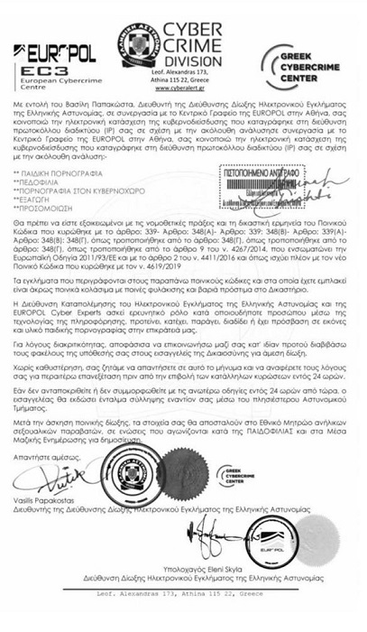 Προσοχή! Νέο ψευδεπίγραφο – απατηλό ηλεκτρονικό μήνυμα διακινείται ως δήθεν επιστολή της Διεύθυνσης Δίωξης Ηλεκτρονικού Εγκλήματος