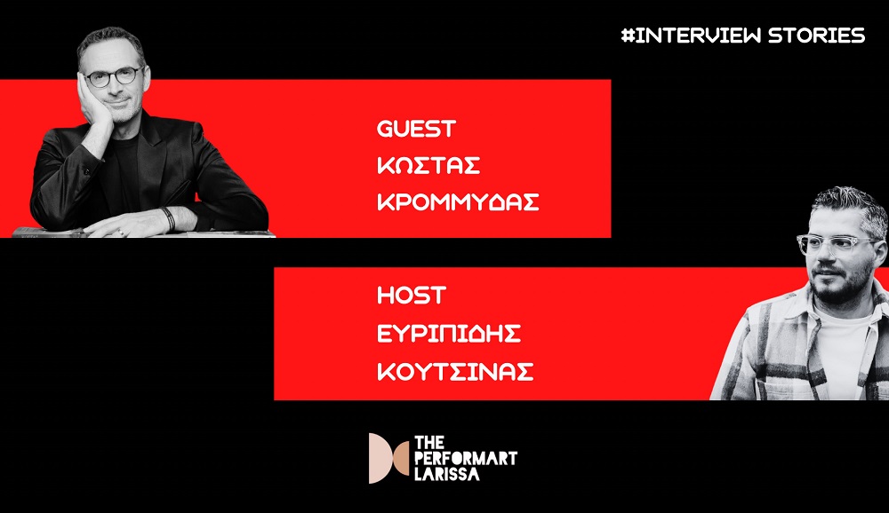 Ο Κώστας Κρομμύδας συνομιλεί με τον Ευριπίδη Κουτσίνα για το νέο του βιβλίο «Ο τρόπος που λες το όνομά μου»