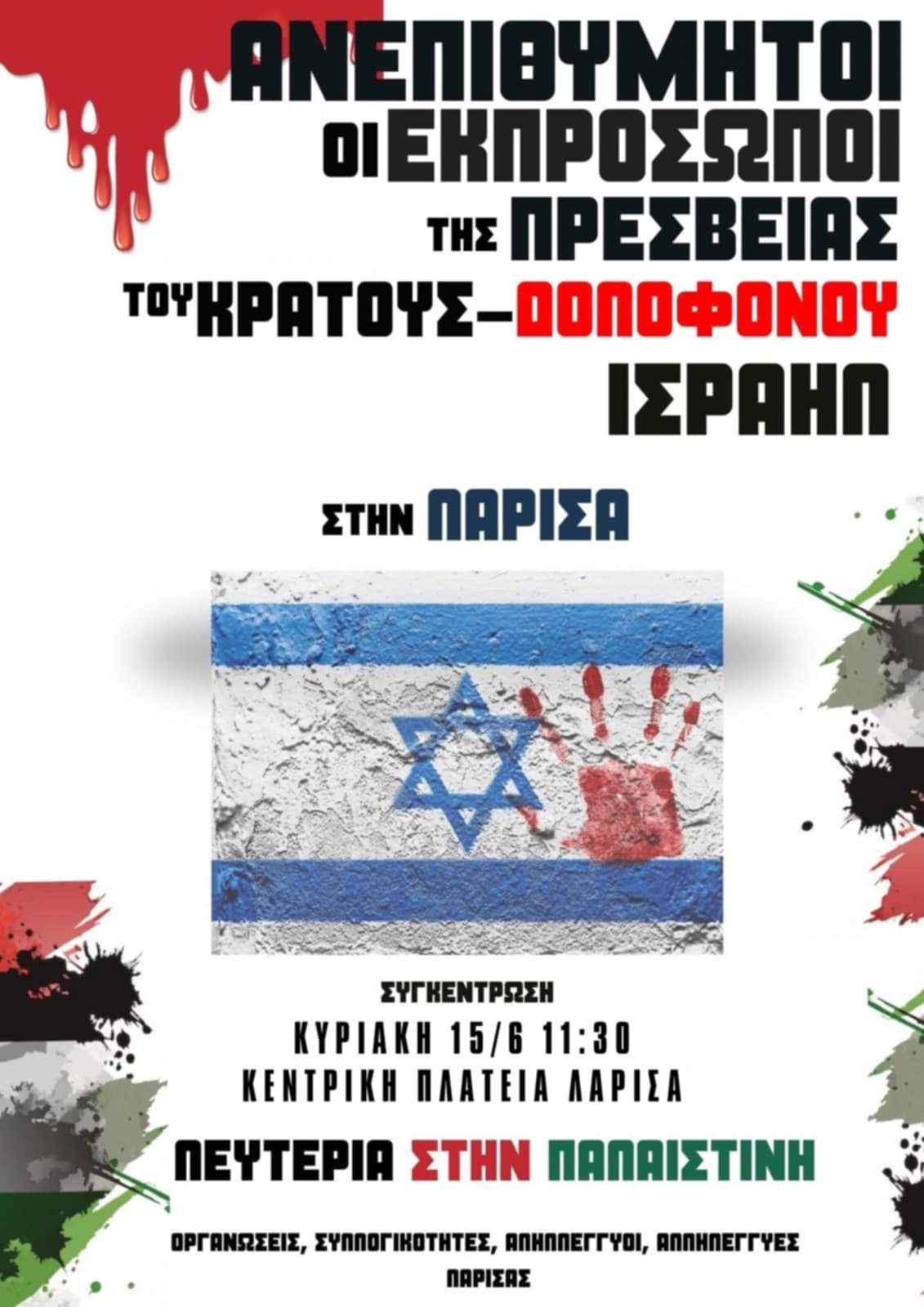 Κομμουνιστική Απελευθέρωση: Προκλητική απόφαση απαγόρευσης συναθροίσεων στο κέντρο της Λάρισας