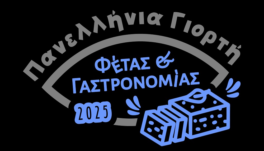 Δήμος Ελασσόνας: Αναβολή της 9ης Πανελλήνιας Γιορτής Φέτας και Γαστρονομίας