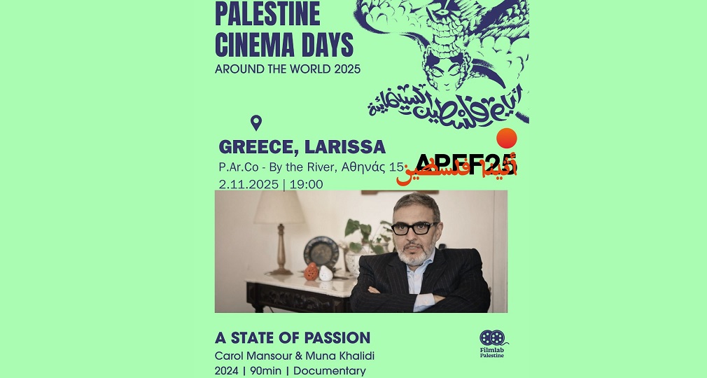 Λάρισα: Μια κινηματογραφική πράξη αλληλεγγύης στην Παλαιστίνη