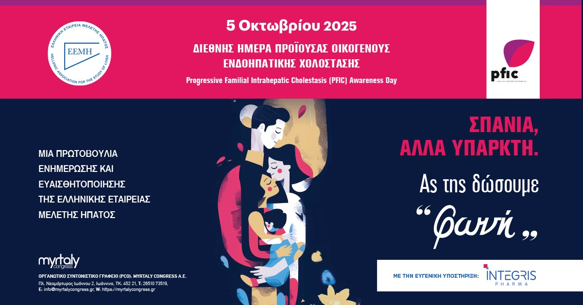 Διεθνής Ημέρα Προϊούσας Οικογενούς Ενδοηπατικής Χολόστασης 2025