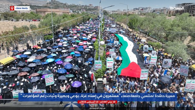 الآلاف يتظاهرون بجامعة صنعاء تنديدا باغتيال أنس الشريف ورفاقه