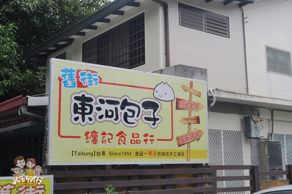 【愛吃台東】纏記食品行的東河包子，位於東河老街內的內行人口味