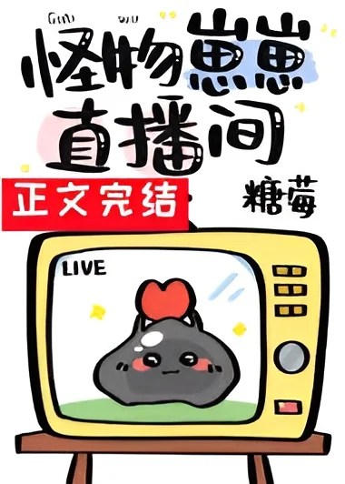 Monster Cub Live Stream