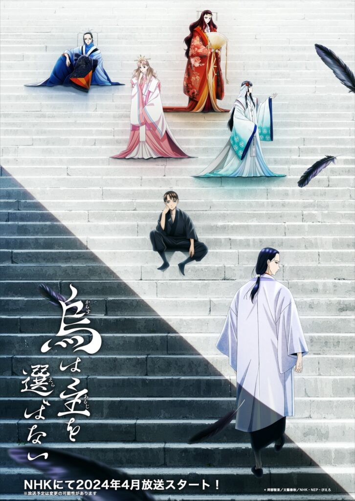 yatagarasu