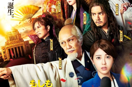 Moshimo Tokugawa Ieyasu
