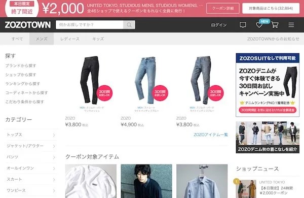 zozotown hp