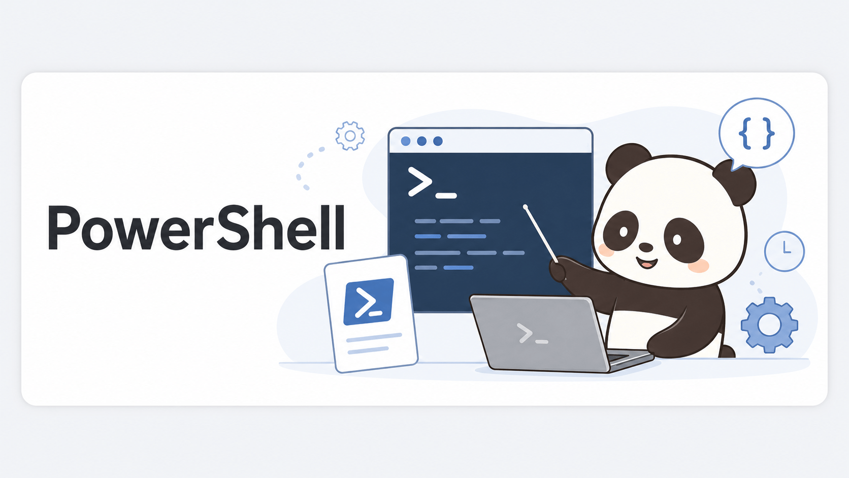 PowerShellカテゴリを表すパンダのイラスト