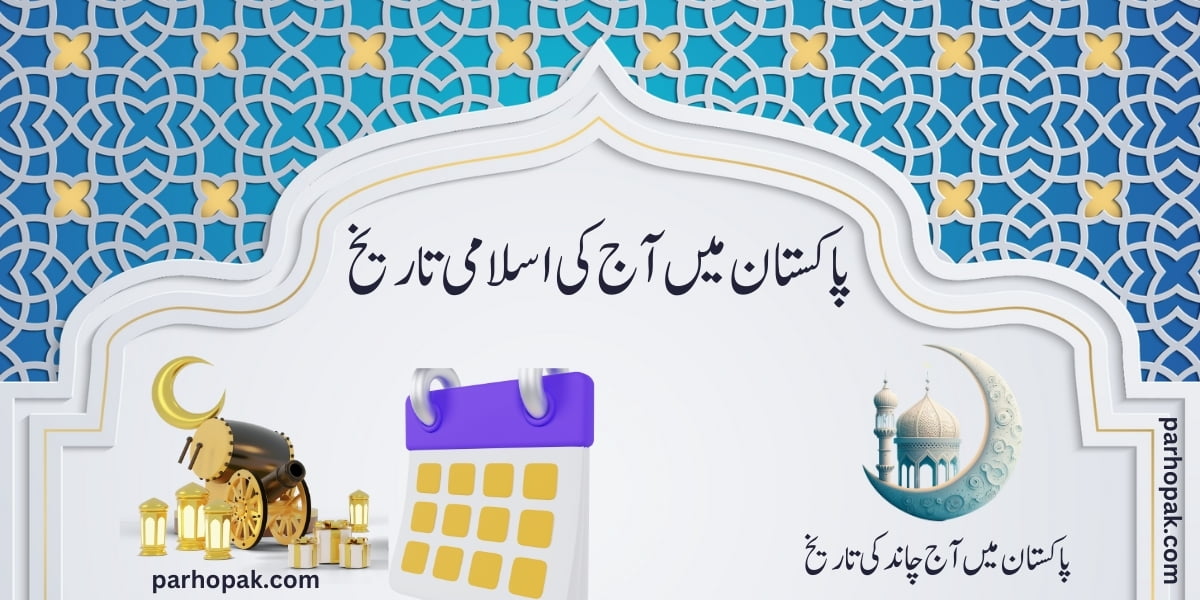 Today islamic and chand date in pakistan