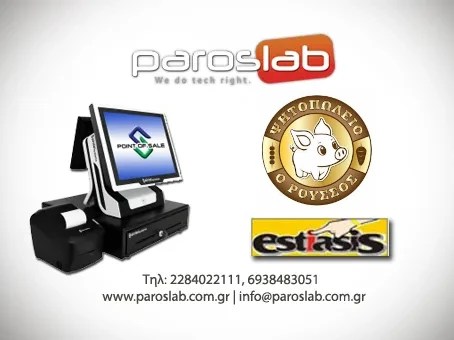 ΡΟΥΣΣΟΣ ΣΟΥΒΛΑΚΙΑ GRILL Estiasis Paroslab