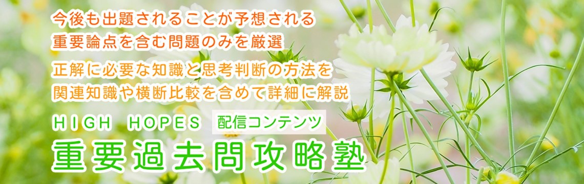 重要過去問攻略塾（スライド）