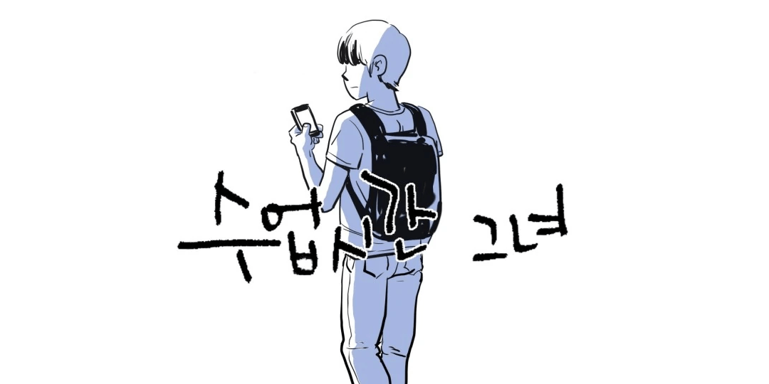 The Girl From Class