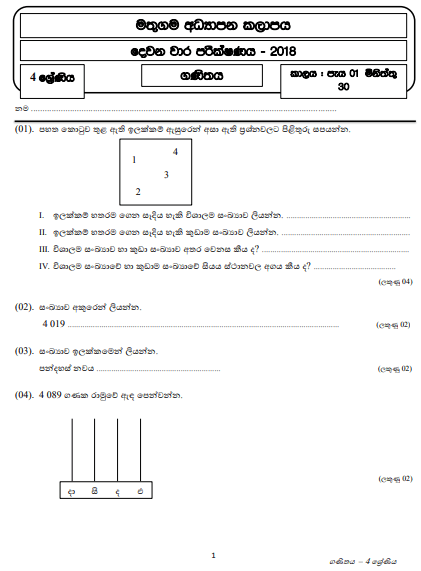 grade 04 mathematics 2nd term test paper 2018 sinhala medium mathugama zone