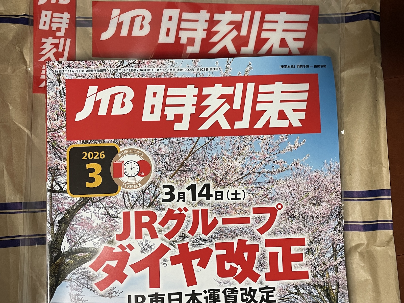 JTB2026年3月時刻表拾い読み(1)：北海道 | Path to the Journey