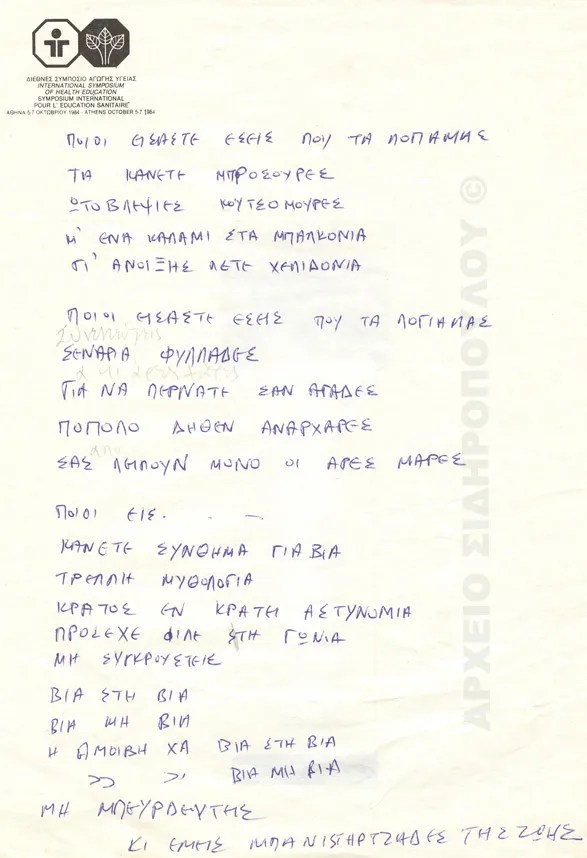 Ποιοί είσαστε εσείς