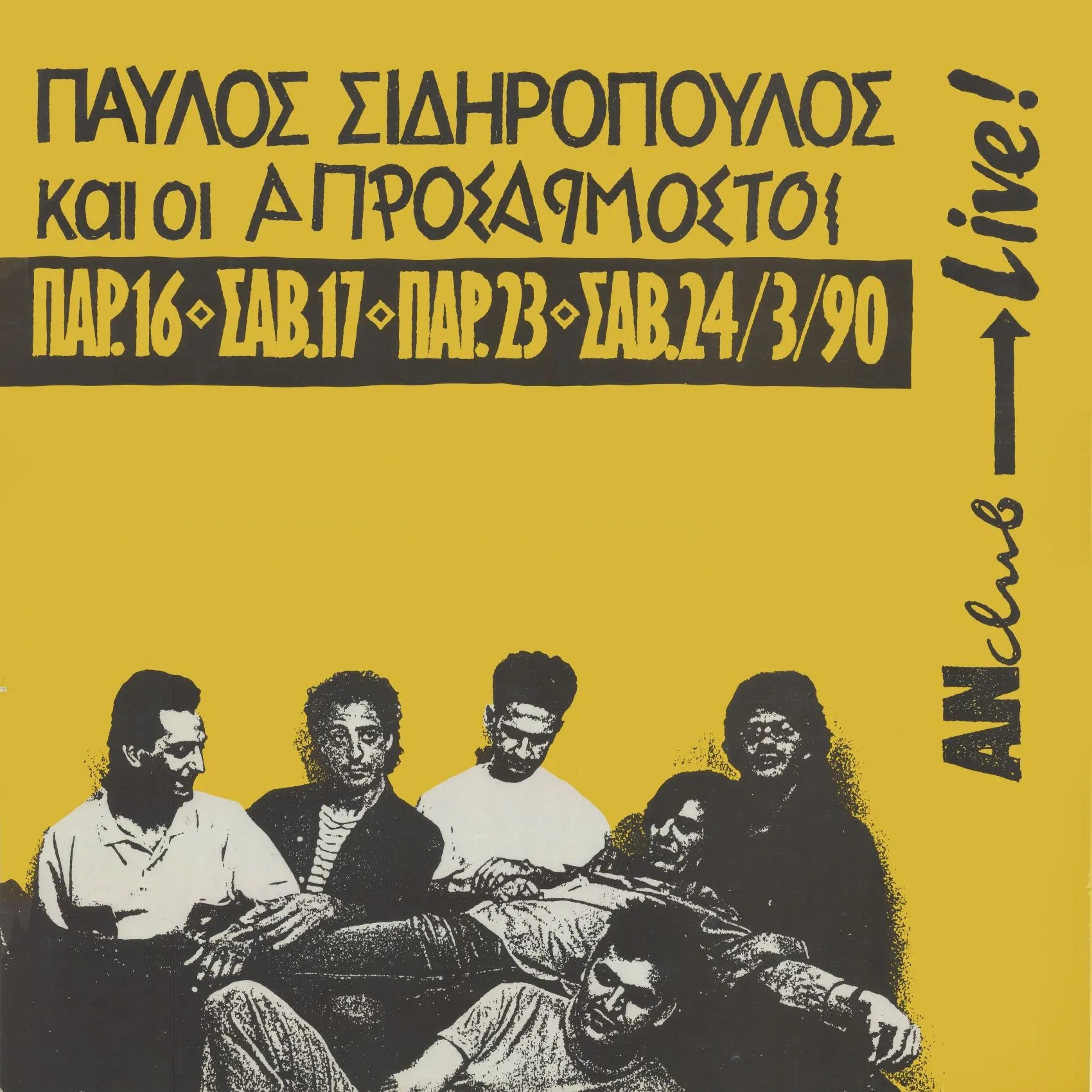Ζωντανή Ηχογράφηση στο AN Club