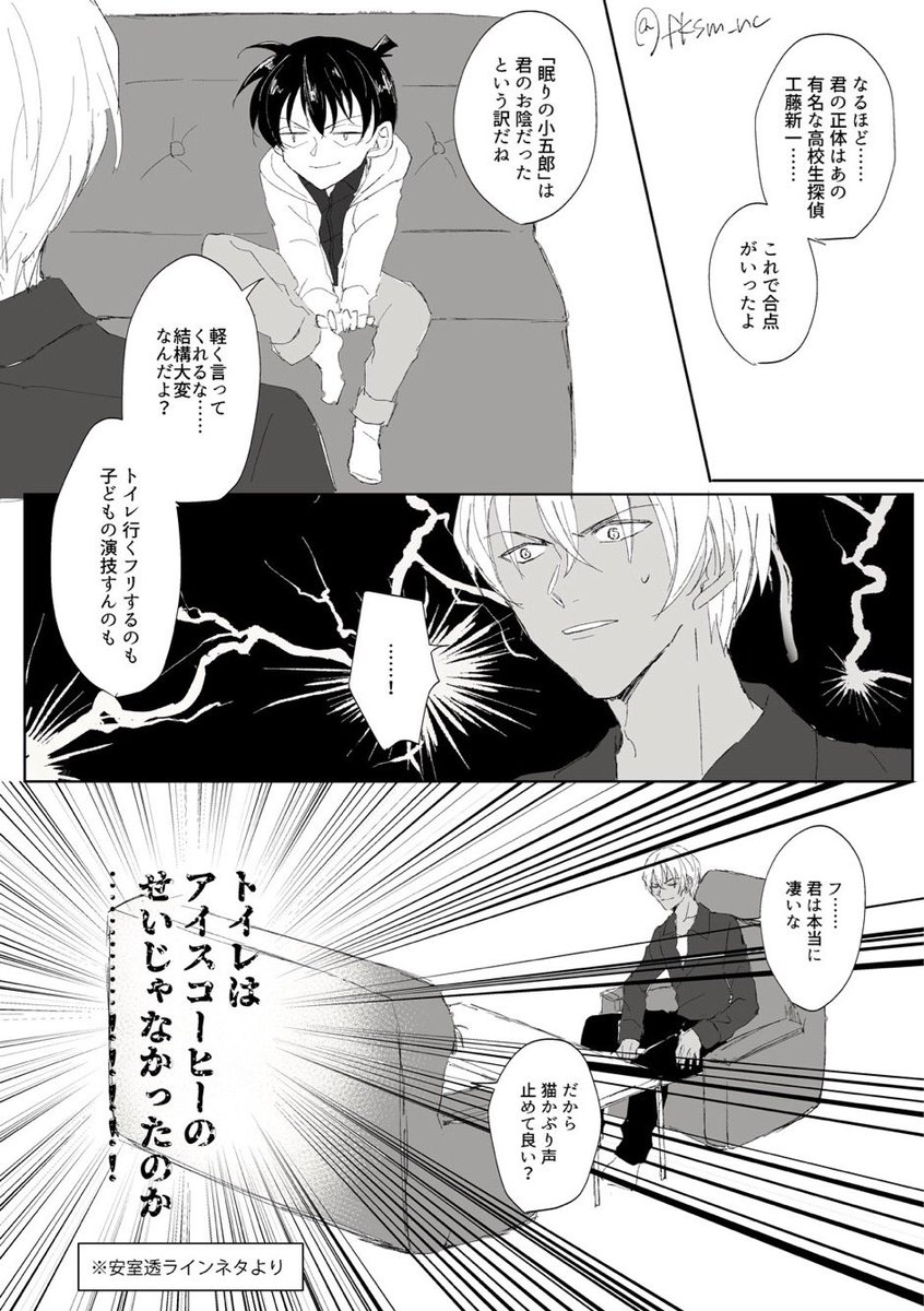 安室さんとコナンくんとアイスコーヒー。 新一くん正体バラした時の妄想 ※.. | 黒護にゃちょこ さんのマンガ | ツイコミ(仮)