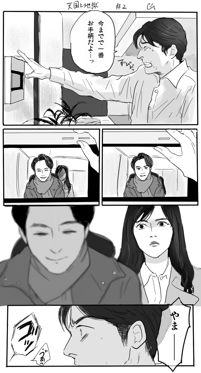 u on X: 天国と地獄のあのシーン、一瞬こうなるんじゃないかとドキドキしてた t.coxJCyA4RkTG X