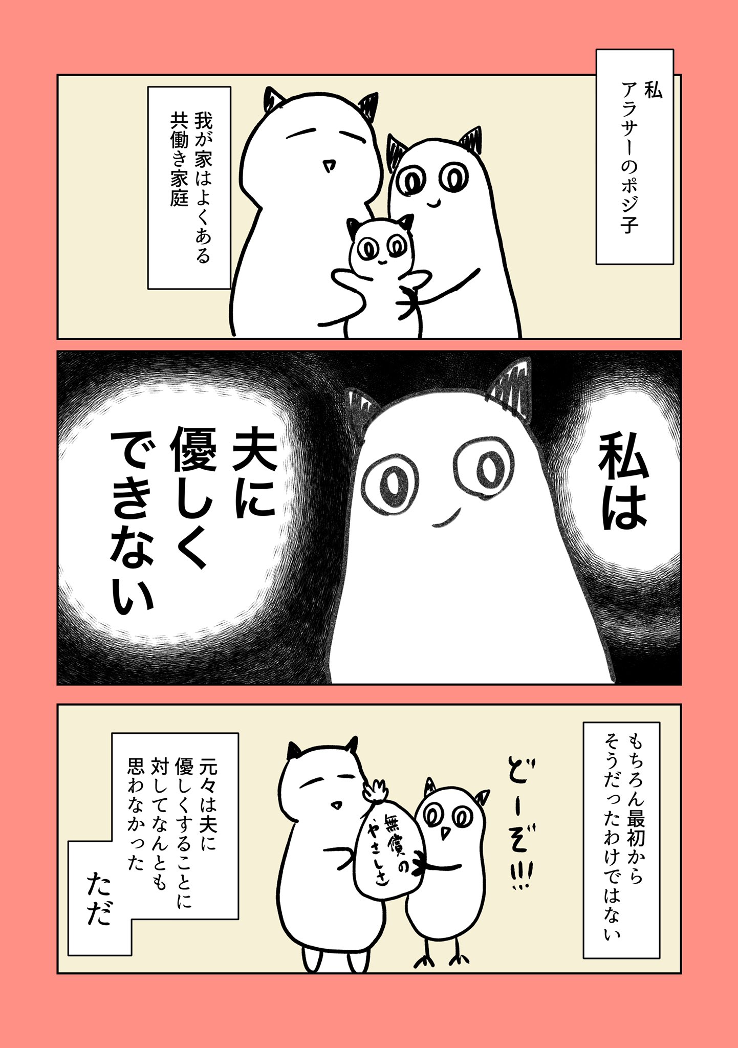 ポジ子@4y +0y on X: 夫に優しくできない話① ポジライフ t.cofnQoKRl4dl  X