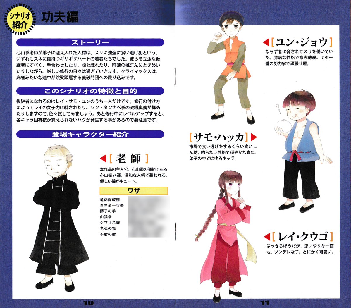 ゆさ紅羽 on X:  功夫編。メインテキストは私、キャライラスト＆紹介文はラクロアさん、ワザ部分はとっぷりん様です。ラクロアさんから許可を頂いたので差し替えました。  （非公式ガイドブック絵師の皆様へ…再掲される際、私の文章も一緒に使って頂いて大丈夫です！ゆさ ...