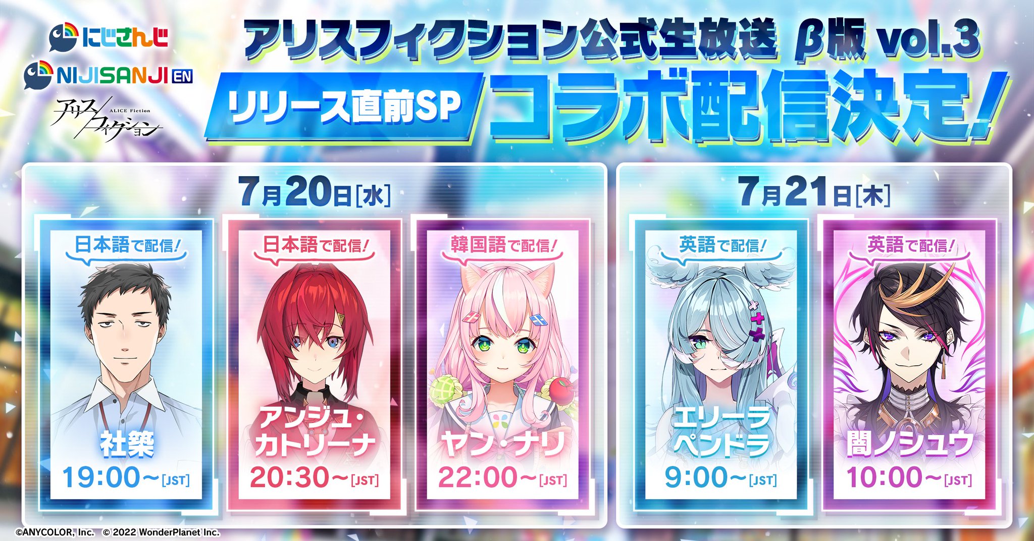 アリスフィクション【公式】 on X: \✨アリフィ生放送 コラボ配信決定✨/ にじさんじ の皆さんと一緒に楽しもう! 🗓 720(水) 社築 さん アンジュ・カトリーナ さん ヤン・ナリ さん 🗓721(木) 闇ノシュウ さん エリーラペンドラ さん 🐰事前登録🔑 t ...