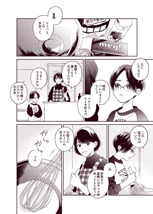 好きな子から手作りバレンタインもらった | あがた愛 さんのマンガ | ツイコミ(仮)