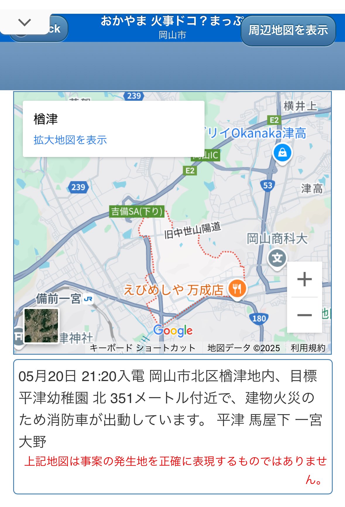 かんちゃん🍊 on X: 火事どこ。 岡山市北区楢津 火事。 t.coHbP1LGDqFf  X