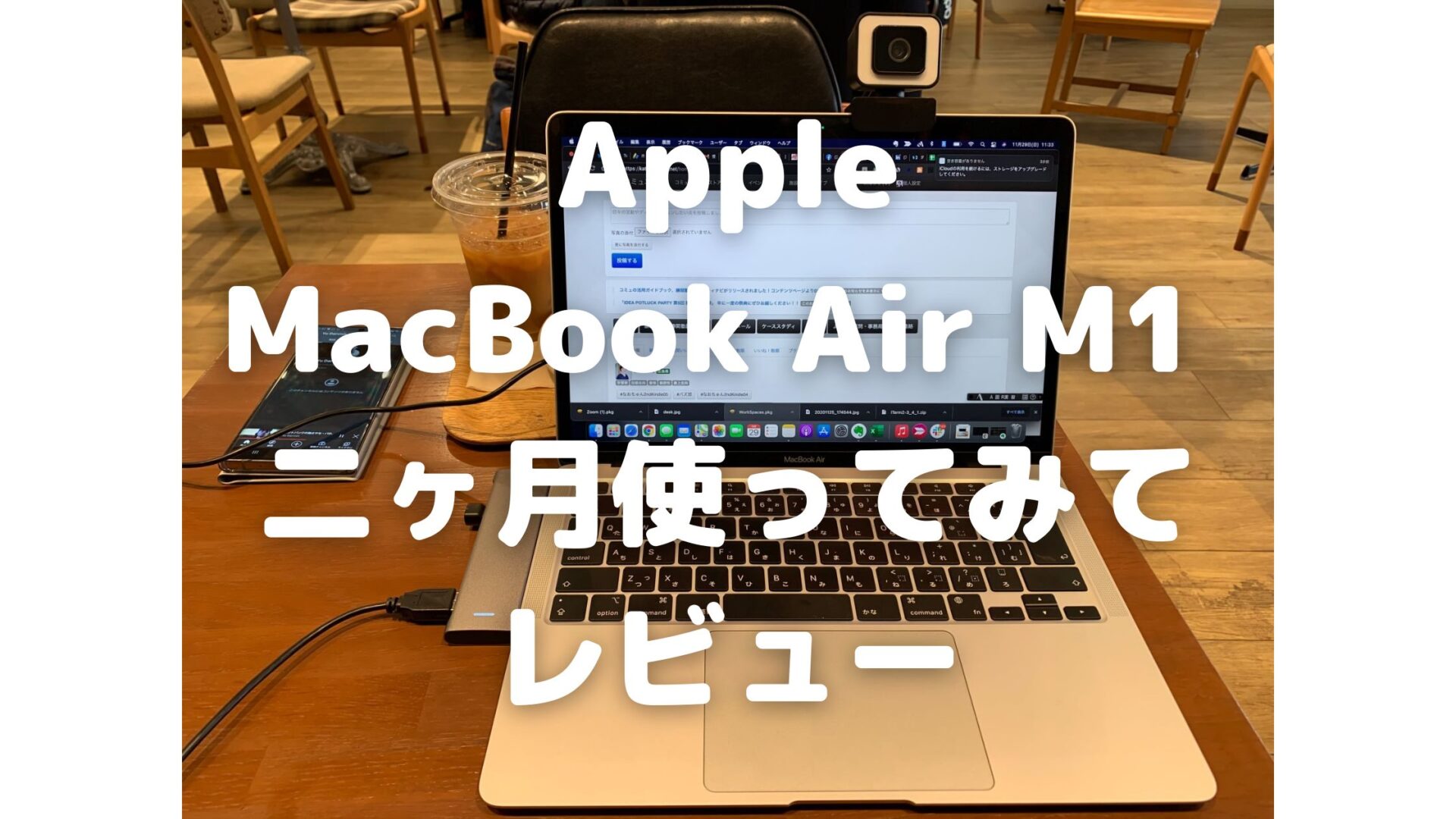 MacBook Air M1(2020)レビュー]ブログ、画像・映像編集にピッタリ