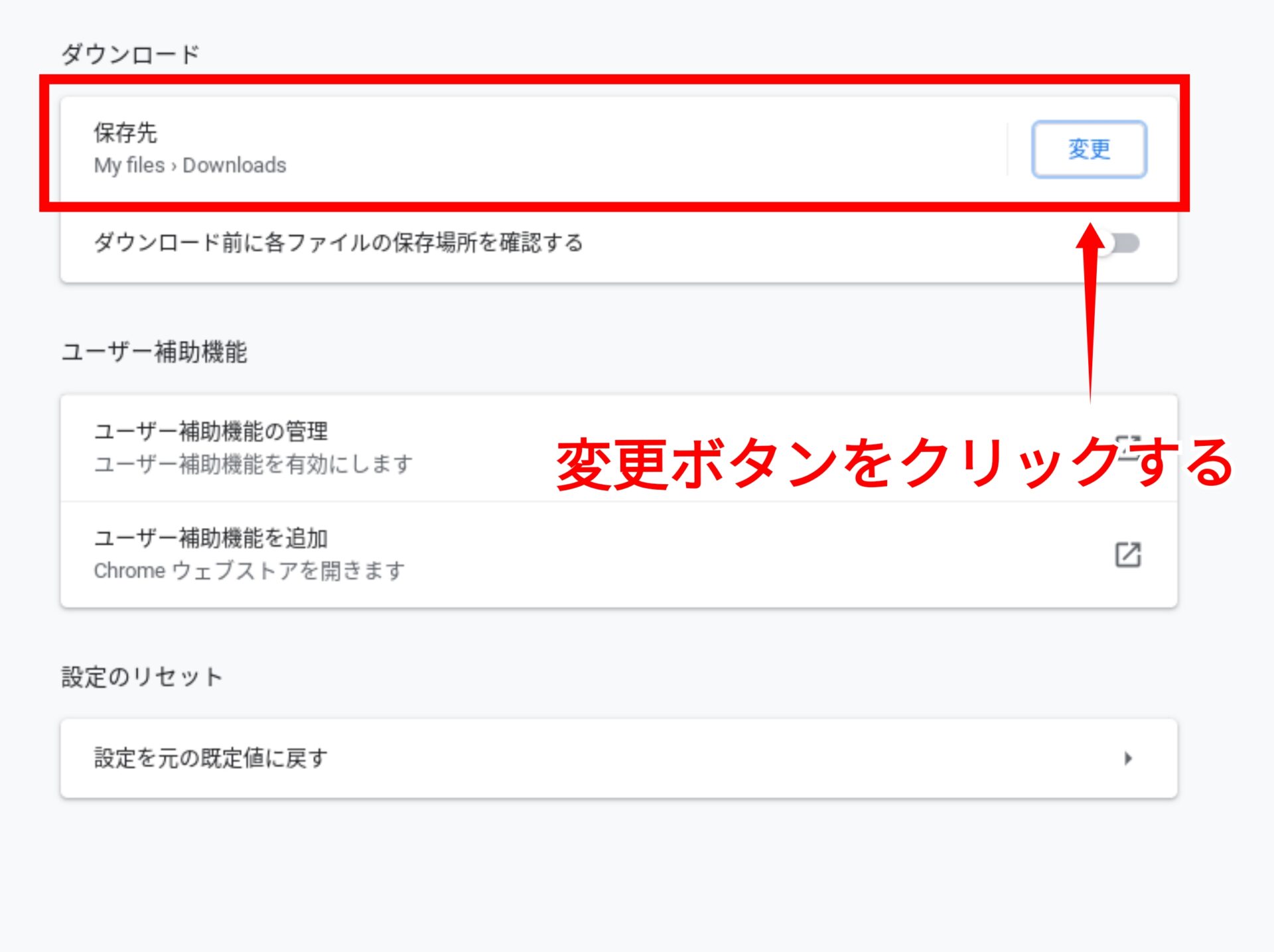 使い方 Chromebookでダウンロードファイルの保存先を変更する方法 タケマコブログ