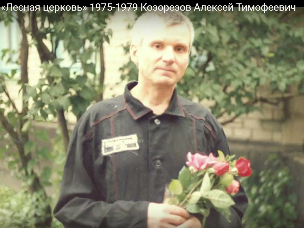 Нелегкий путь, но славный путь, пройденный семьею А.Т. Козорезова