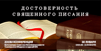 Conference “The Reliability of Scripture”