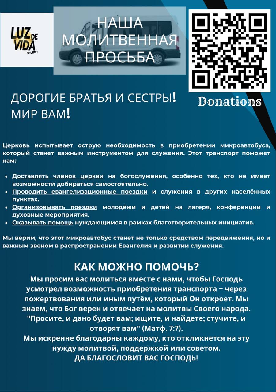 Молитвенная просьба из Испании