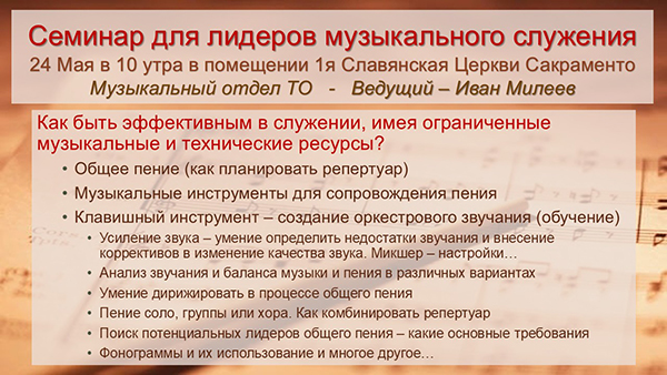 Семинар для регентов и руководителей групп прославления