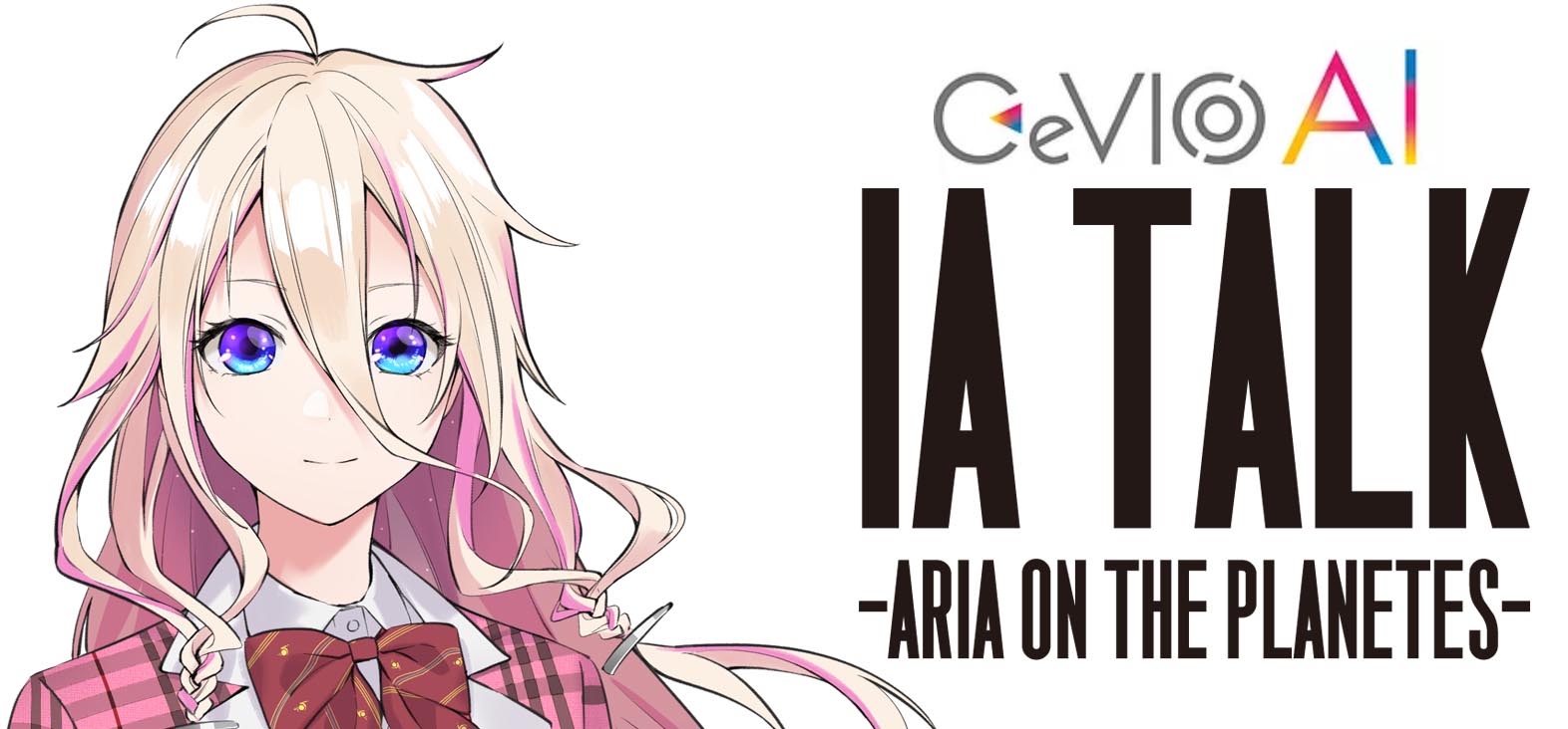 CeVIO AI IA TALK -ARIA ON THE PLANETES-【ベクターPCショップ】