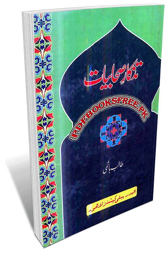 Tazkira Imam Hussain Mufti Ghulam Rasool Pdf Imam Hussain Reading Online Free Download Free download and read online Irfan-ul-Quran Tafseer Irfan-ul-Quran_Tafseer written by Tahir Ul Qadri bookspksite uploaded this book category of this book is Islamic Books PDFFormat of Irfan-ul-Quran Tafseer is PDF and file size of this pdf file is 249 MB and 1048 pages      .