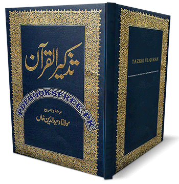  Idrees Zubair Surah Reviews Virtues of the.