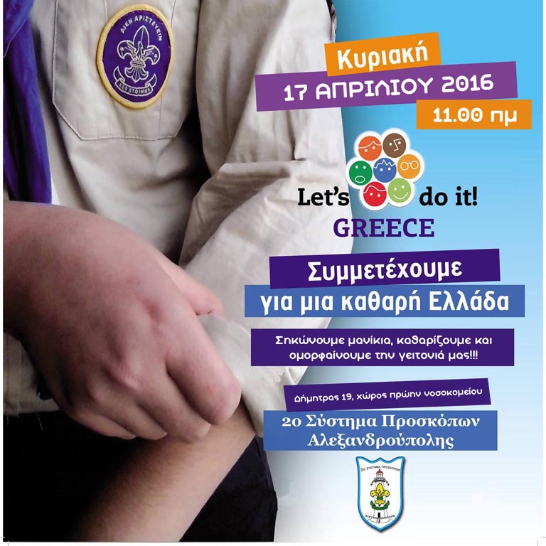 Η Αφίσα μας...