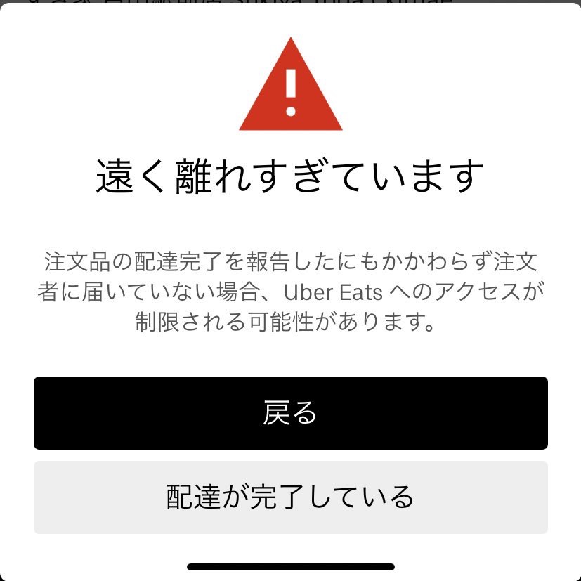 UberEats配達員】ドライバーアプリからの通話はワイモバイルの無料通話 