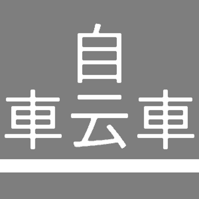 文字絵を作ってみました 絵文字 顔文字との違いも解説します 文字について総合的に面白さを考案する文字オタク ぺのっぺ のブログ