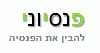 פנסיוני