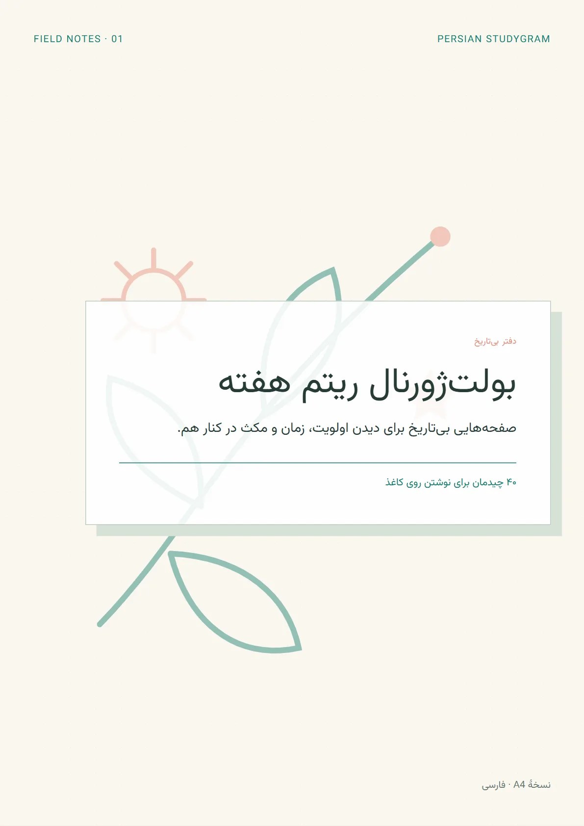 بولت‌ژورنال ریتم هفته